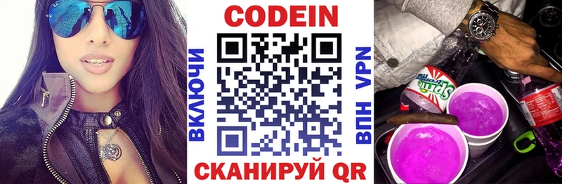 Купить  Покров  Codein напиток Lean (лин) 